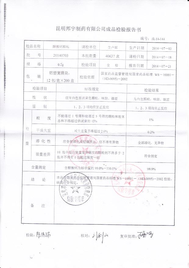 20140703醋酸钙颗粒.