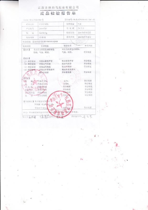 20140703乐孕宁颗粒