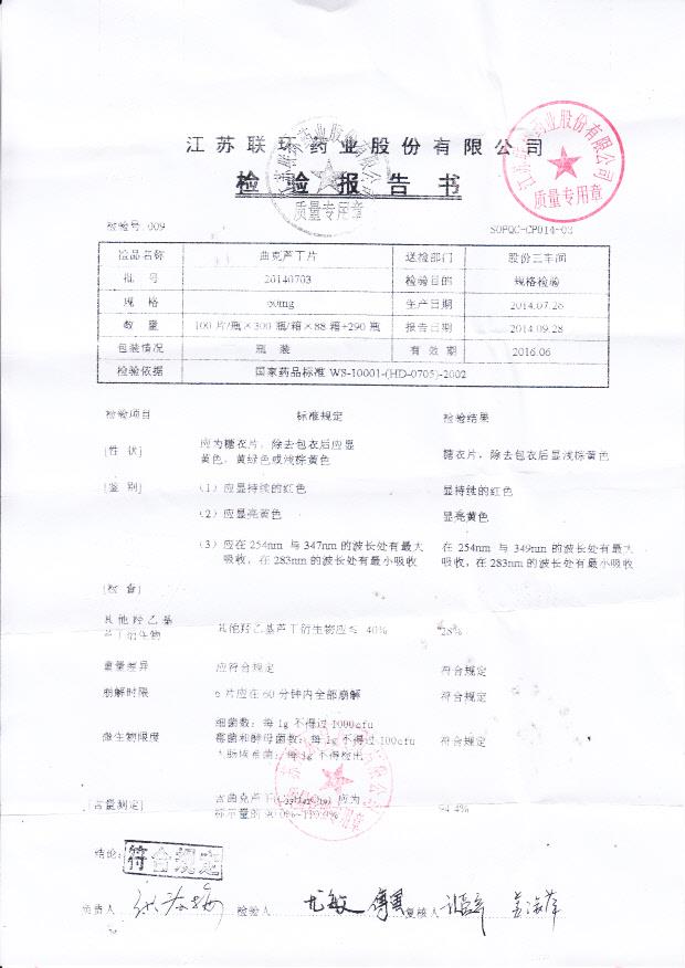 20140703曲克芦丁片