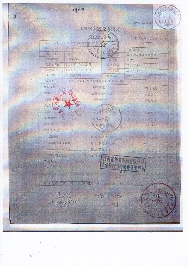 20140703盐酸特比萘芬乳膏