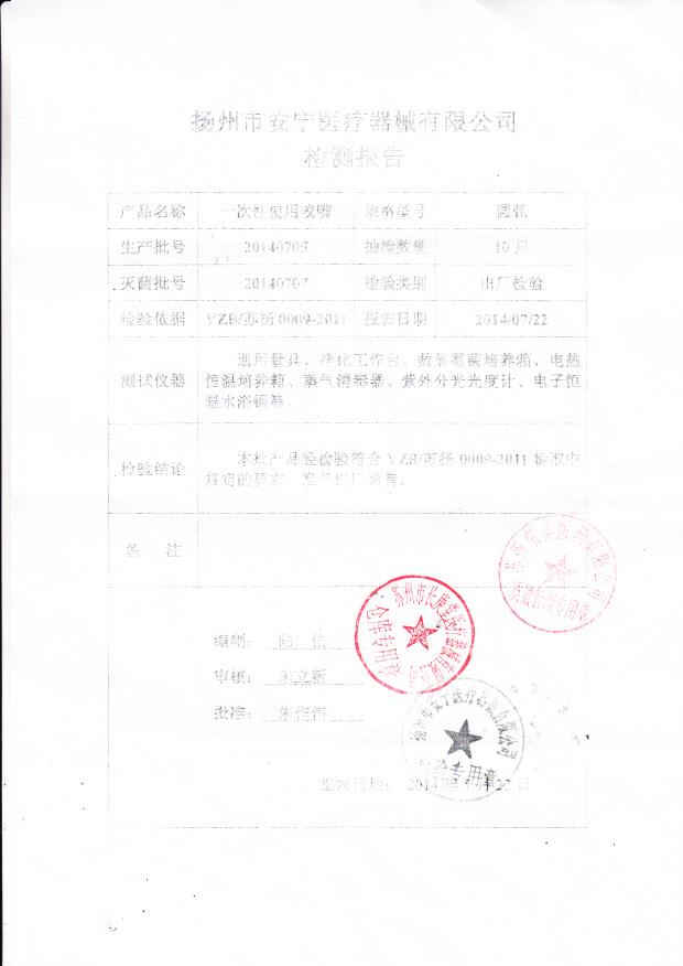 20140705安宁一次性使用咬嘴