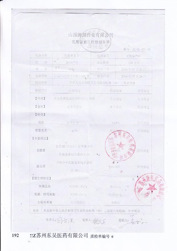 20140709乳酸菌素片