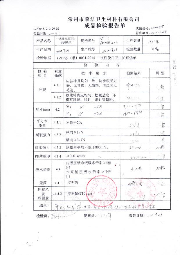 20140721莱洁一次性使用卫生护理垫单