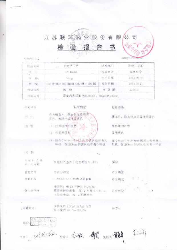 20140801曲克芦丁片