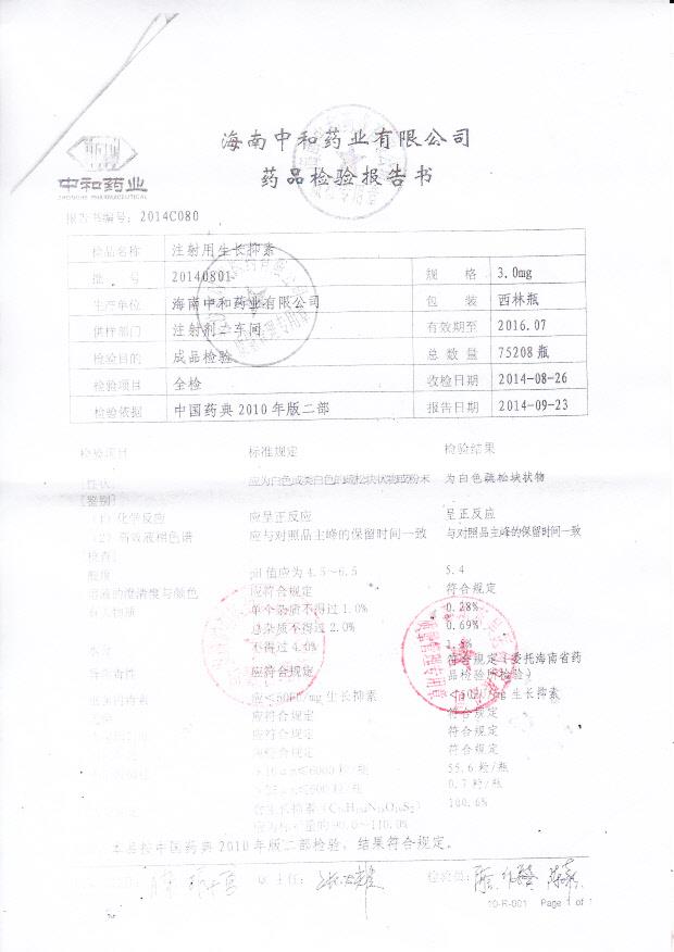 20140801注射用生长抑素