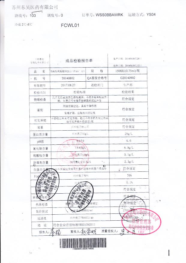 20140802马破伤风免疫球蛋白