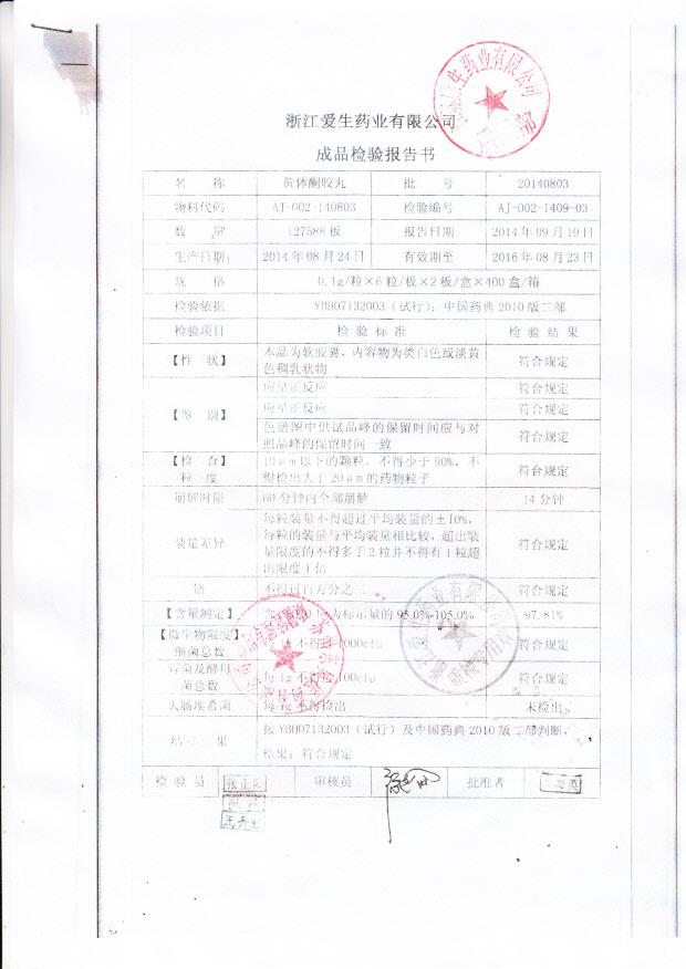 20140803黄体酮胶丸