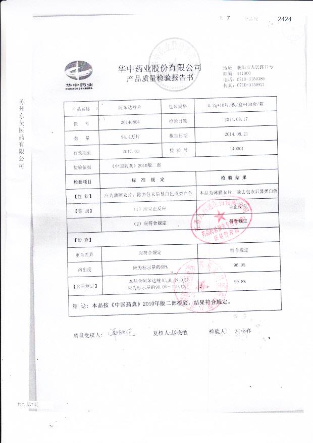 20140804阿苯达唑片