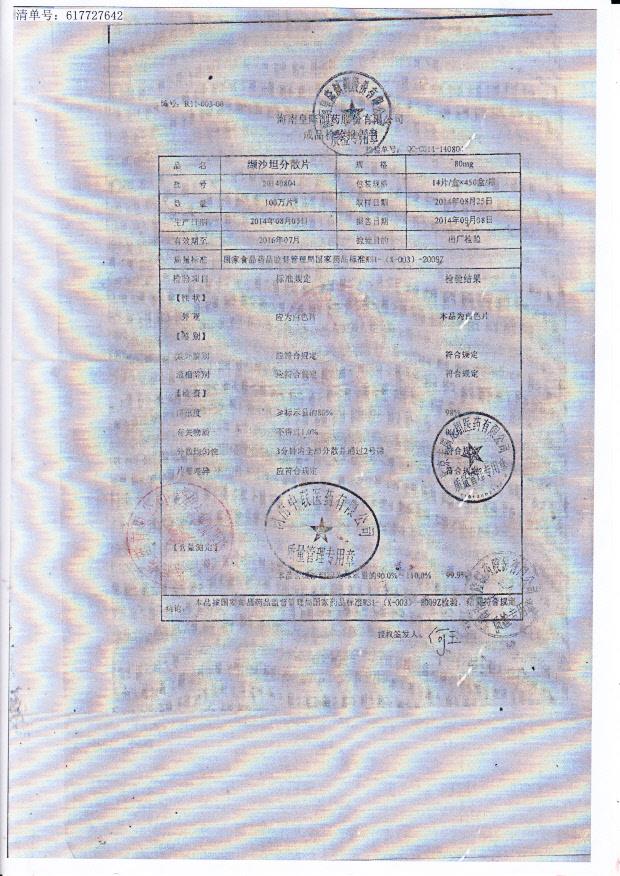 20140804缬沙坦分散片