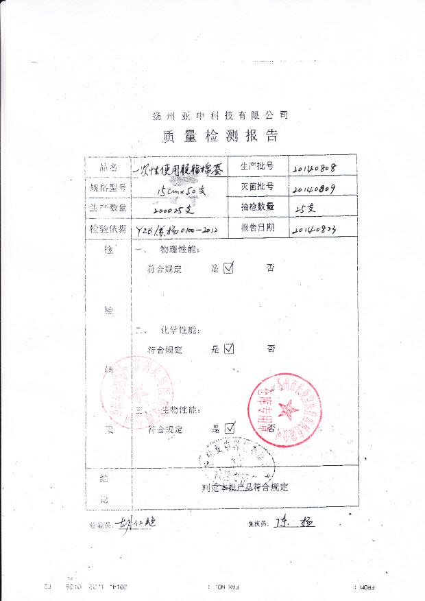 20140808亚申一次性使用脱脂棉签