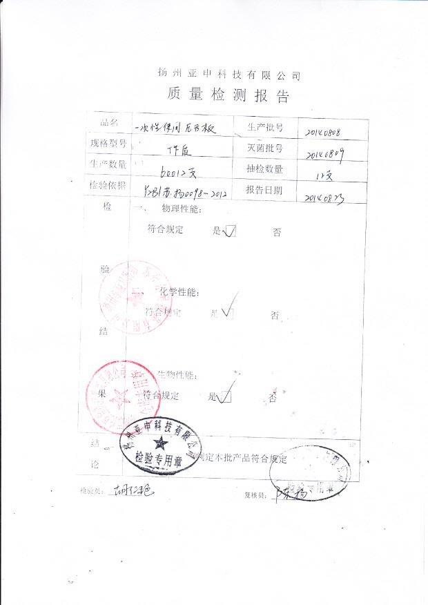 20140808亚申一次性使用压舌板.