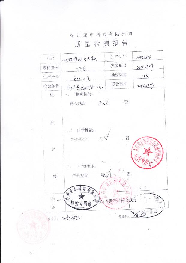 20140808亚申一次性使用压舌板