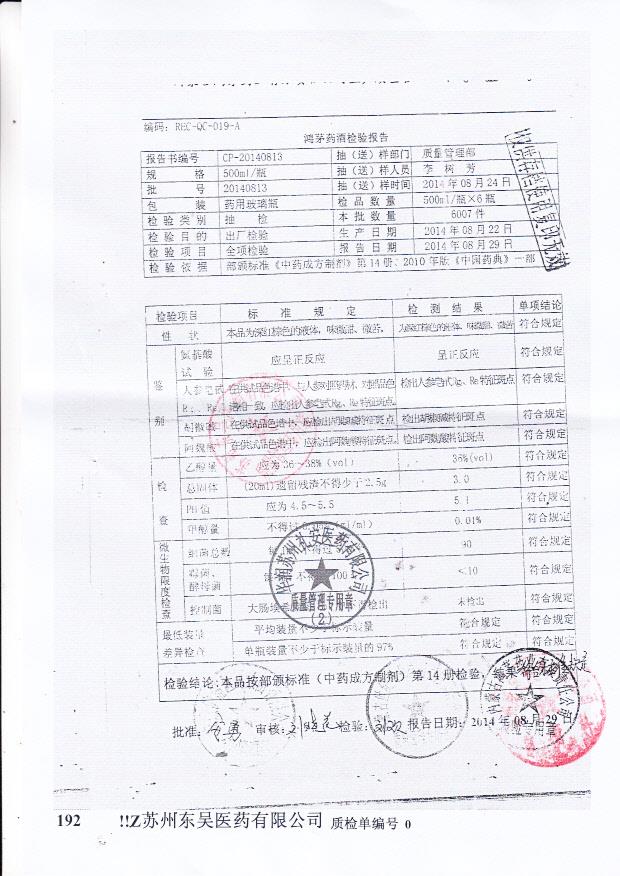 20140813鸿茅药酒..