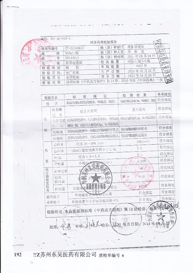 20140813鸿茅药酒.