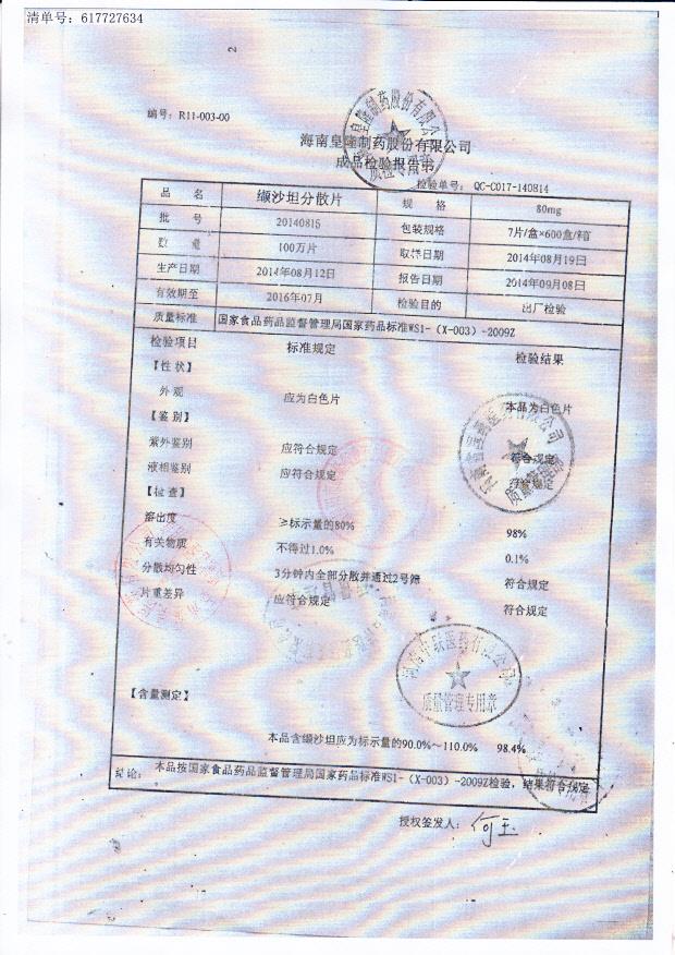 20140815缬沙坦分散片