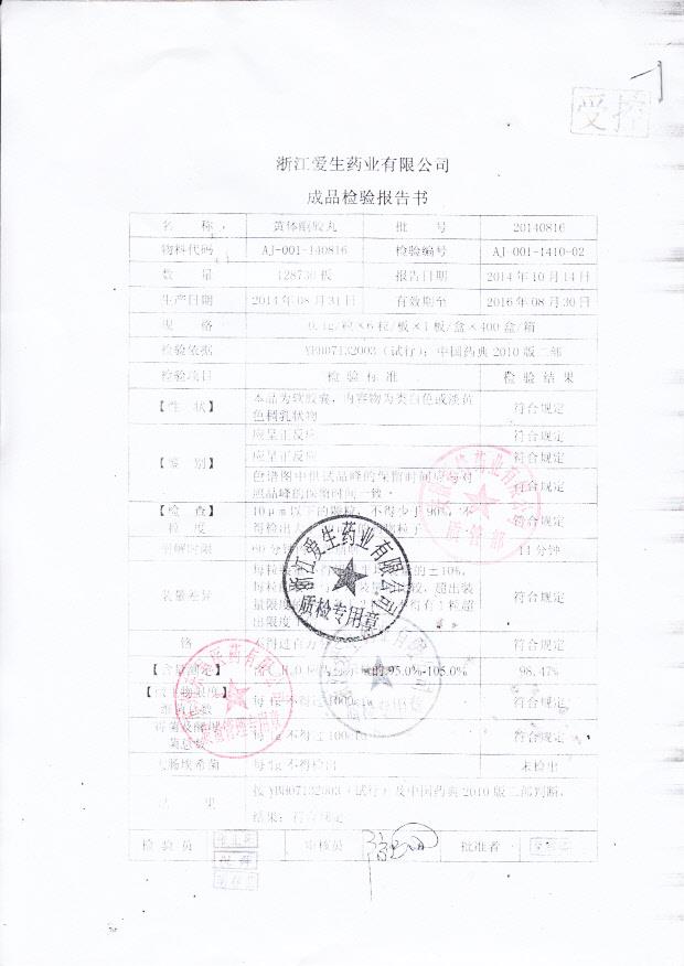 20140816黄体酮胶丸