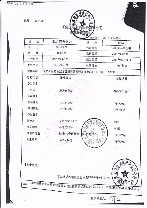 20140822缬沙坦分散片