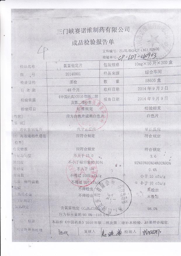 20140901氯雷他定片