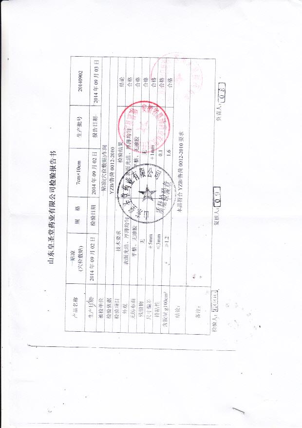 20140902皇圣堂一帖凉（穴位敷贴）.