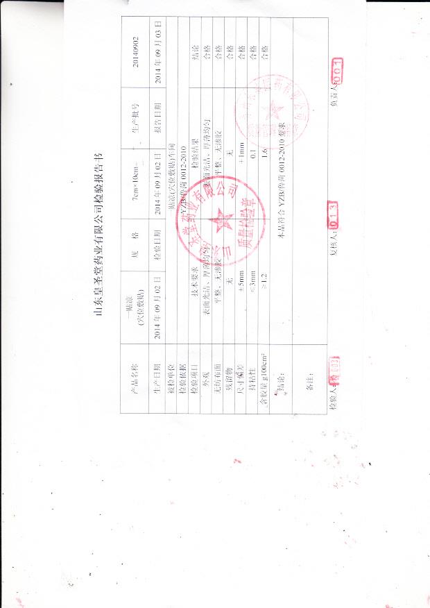 20140902皇圣堂一帖凉（穴位敷贴）