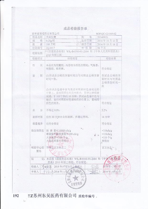 20140903天麻胶囊