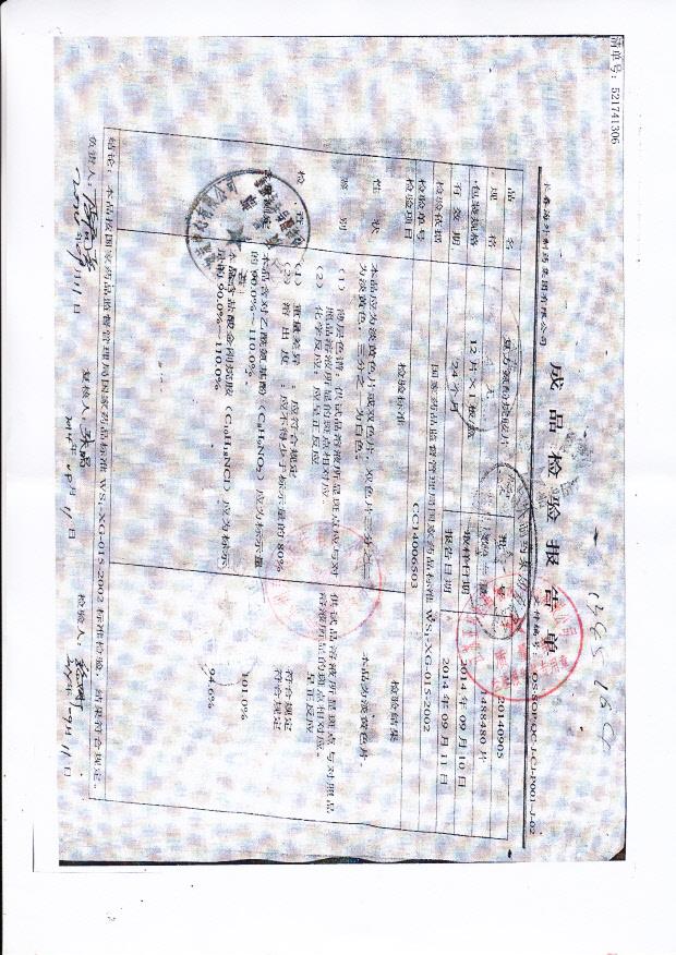 20140905复方氨酚烷胺片.