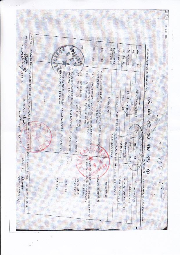 20140905复方氨酚烷胺片