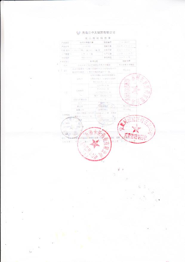 20140905头孢呋辛酯胶囊