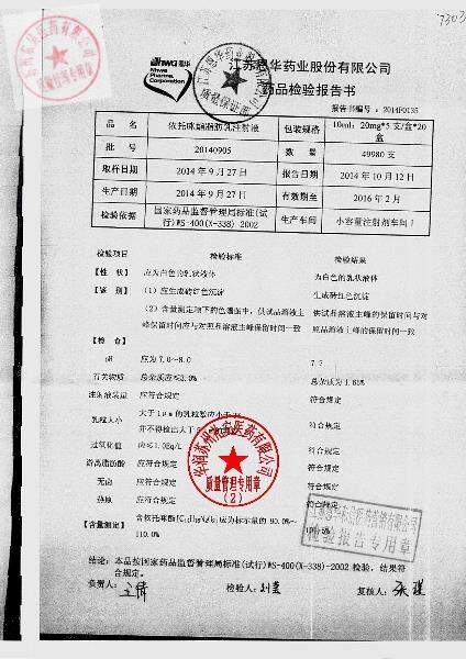 20140905依托咪酯脂肪乳注射液