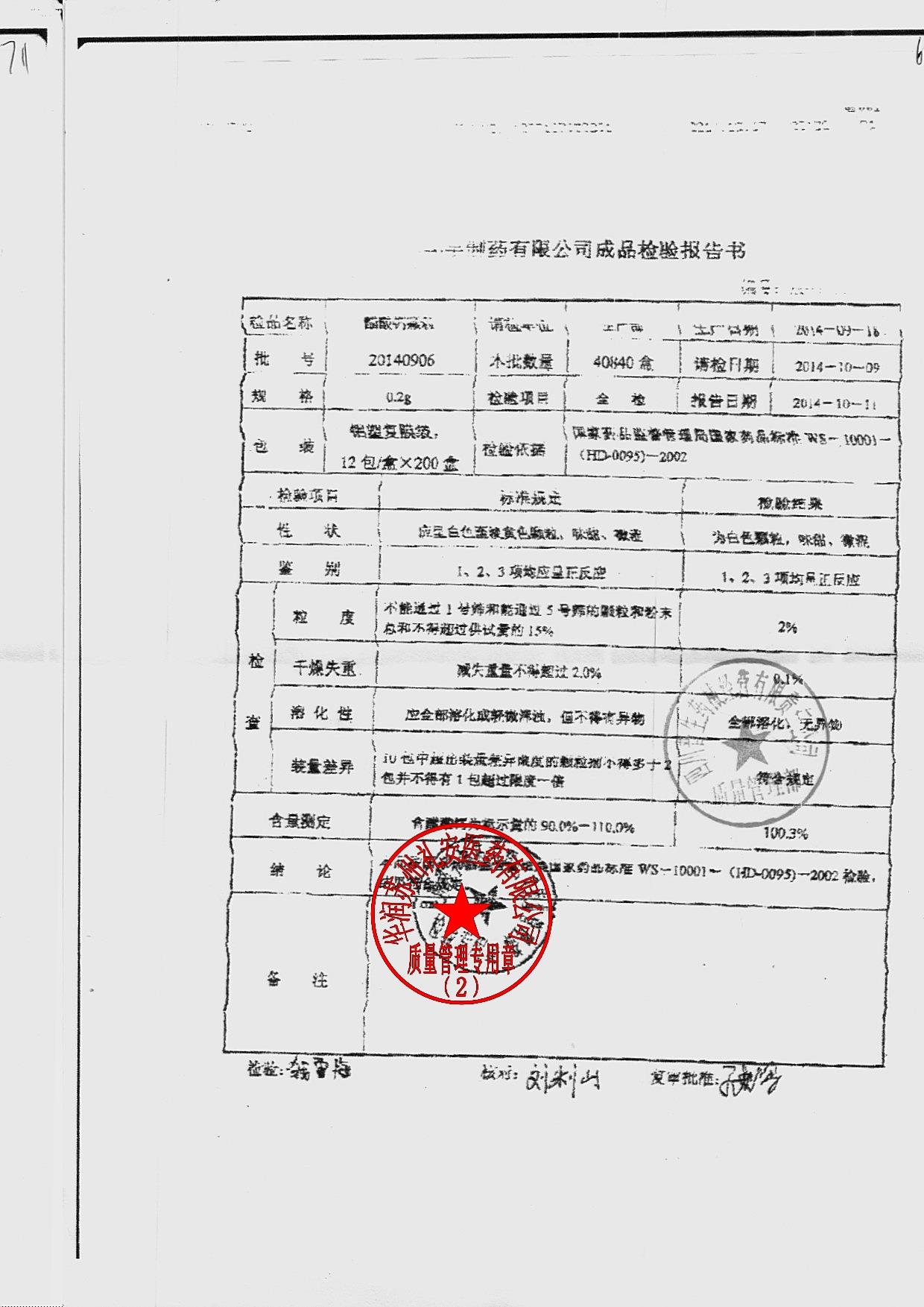 20140906醋酸钙颗粒.