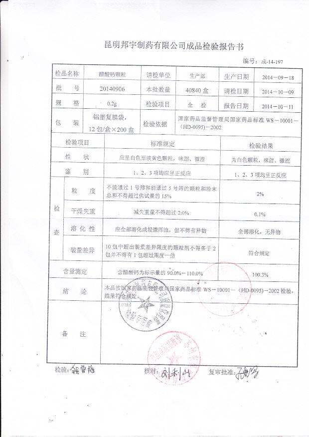 20140906醋酸钙颗粒