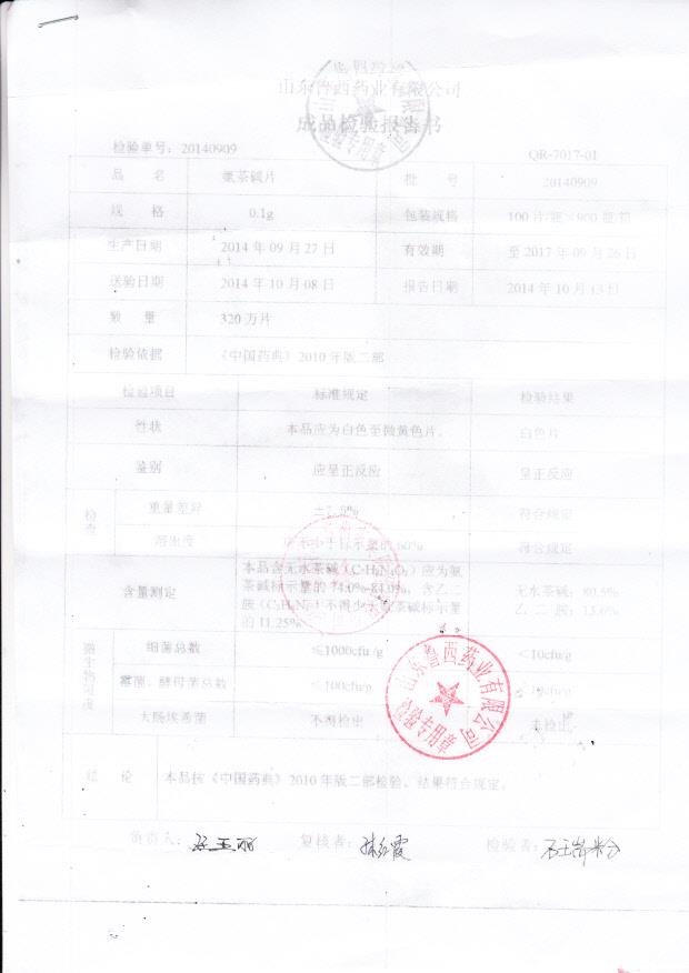 20140909氨茶碱片