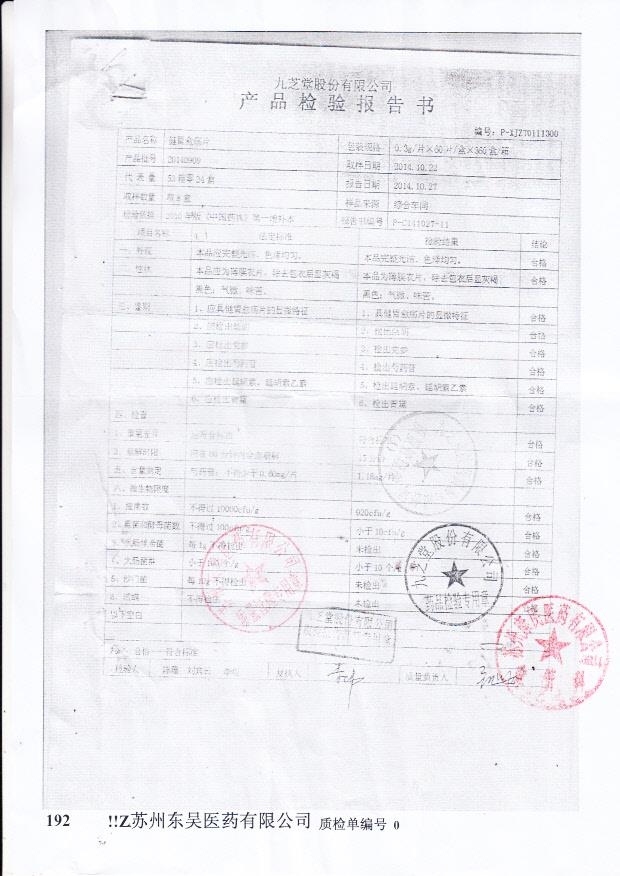 20140909健胃愈疡片