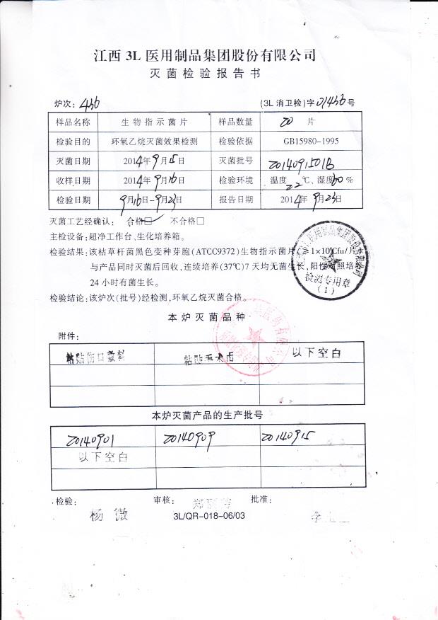20140909江西3L生物指示菌片