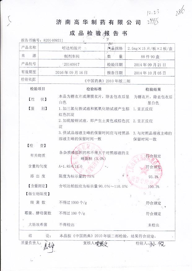 20140917吲达帕胺片