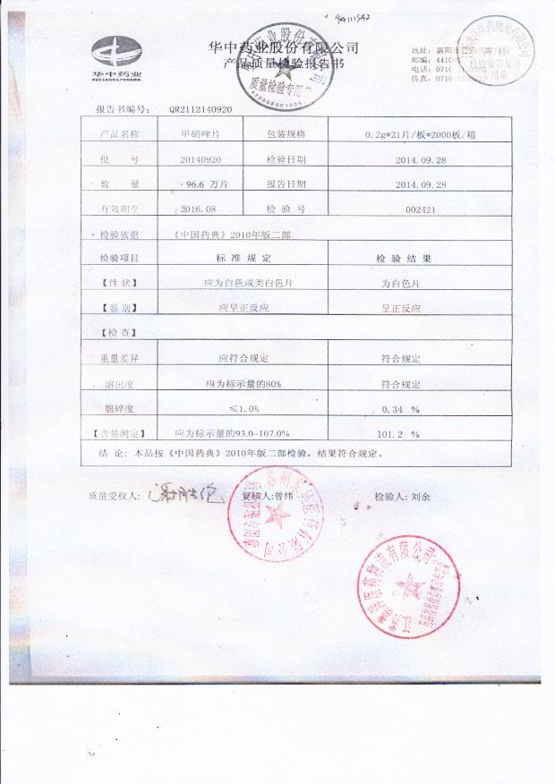 20140920甲硝唑片