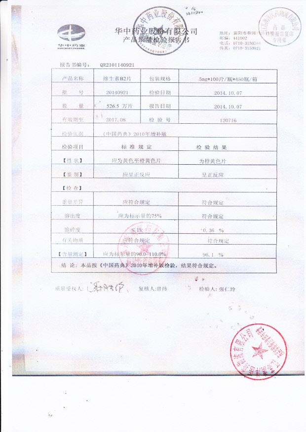 20140921维生素B2片