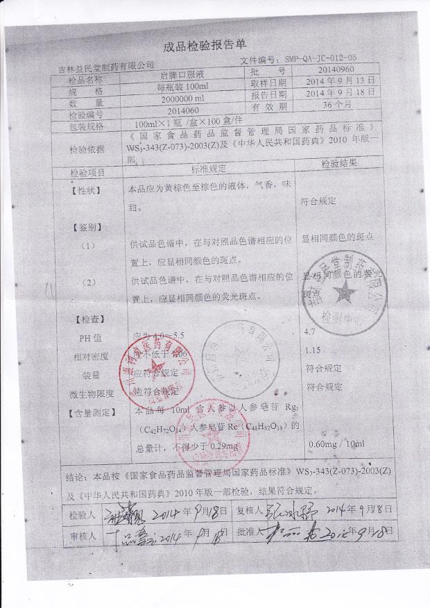 20140960启脾口服液