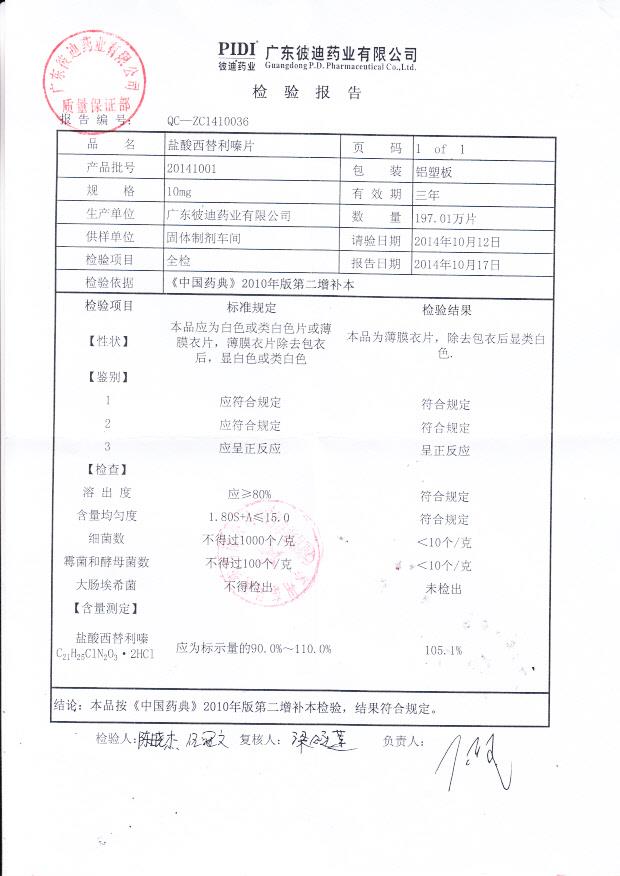 20141001盐酸西替利嗪片