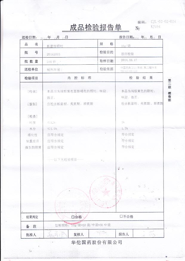 20141003板蓝根颗粒
