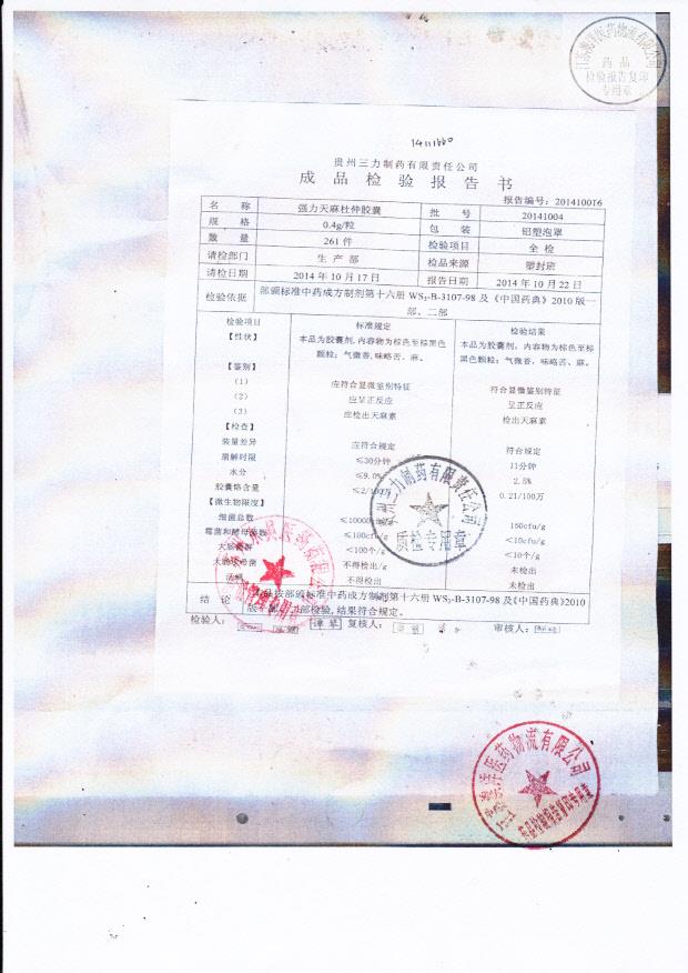 20141004强力天麻杜仲胶囊