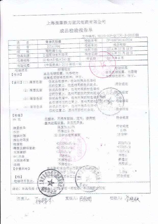 20141004胃康灵胶囊