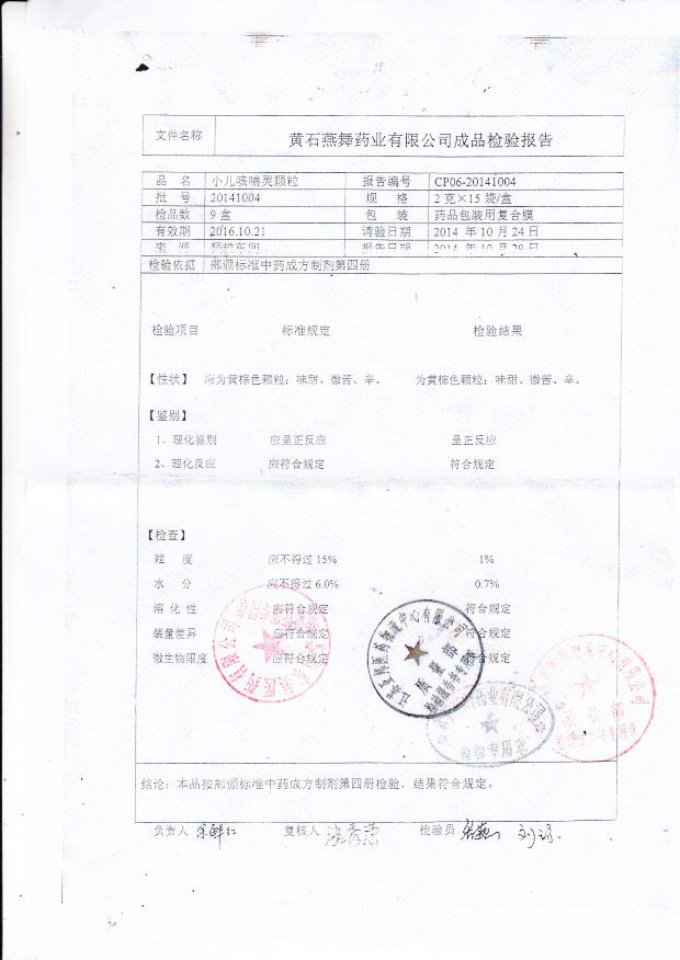 20141004小儿咳喘灵颗粒