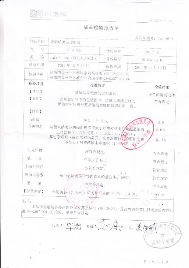 20141005盐酸纳美芬注射液