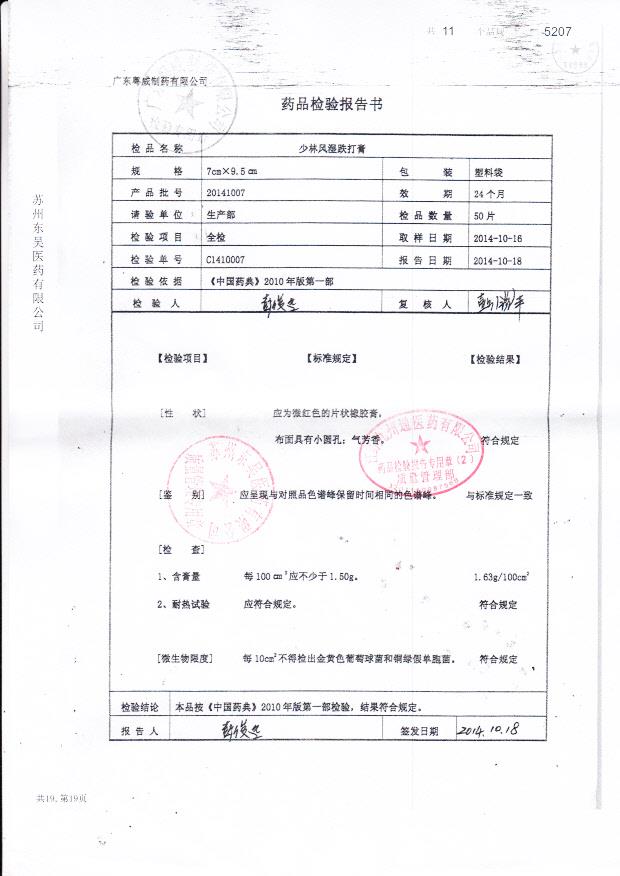 20141007少林风湿跌打膏