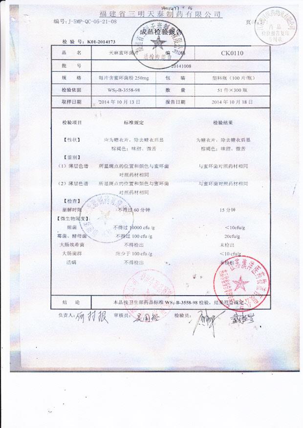 20141008天麻蜜环菌片