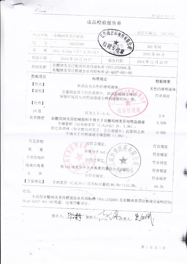 20141008盐酸纳美芬注射液