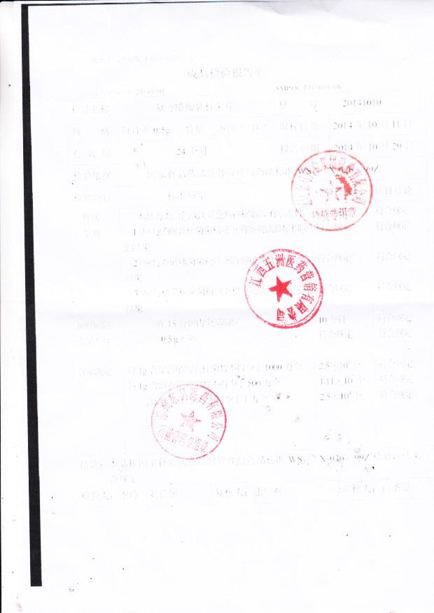 20141010复方嗜酸乳杆菌片