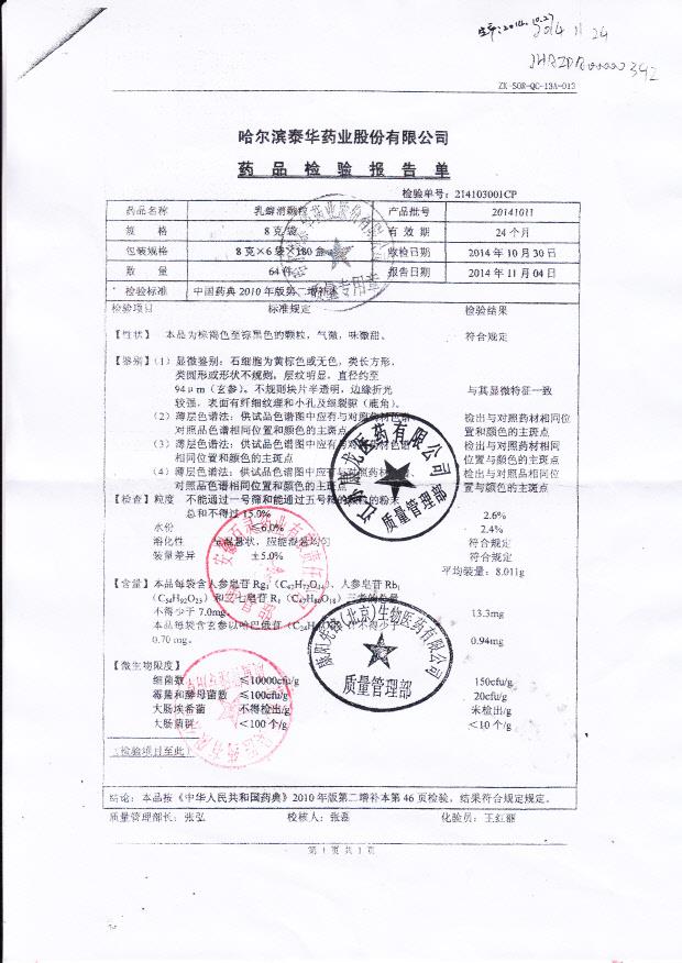 20141011乳癖消颗粒