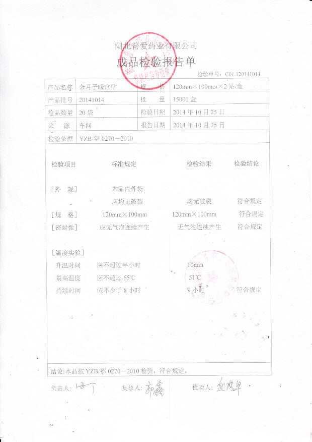 20141014普爱金月子暖宫贴